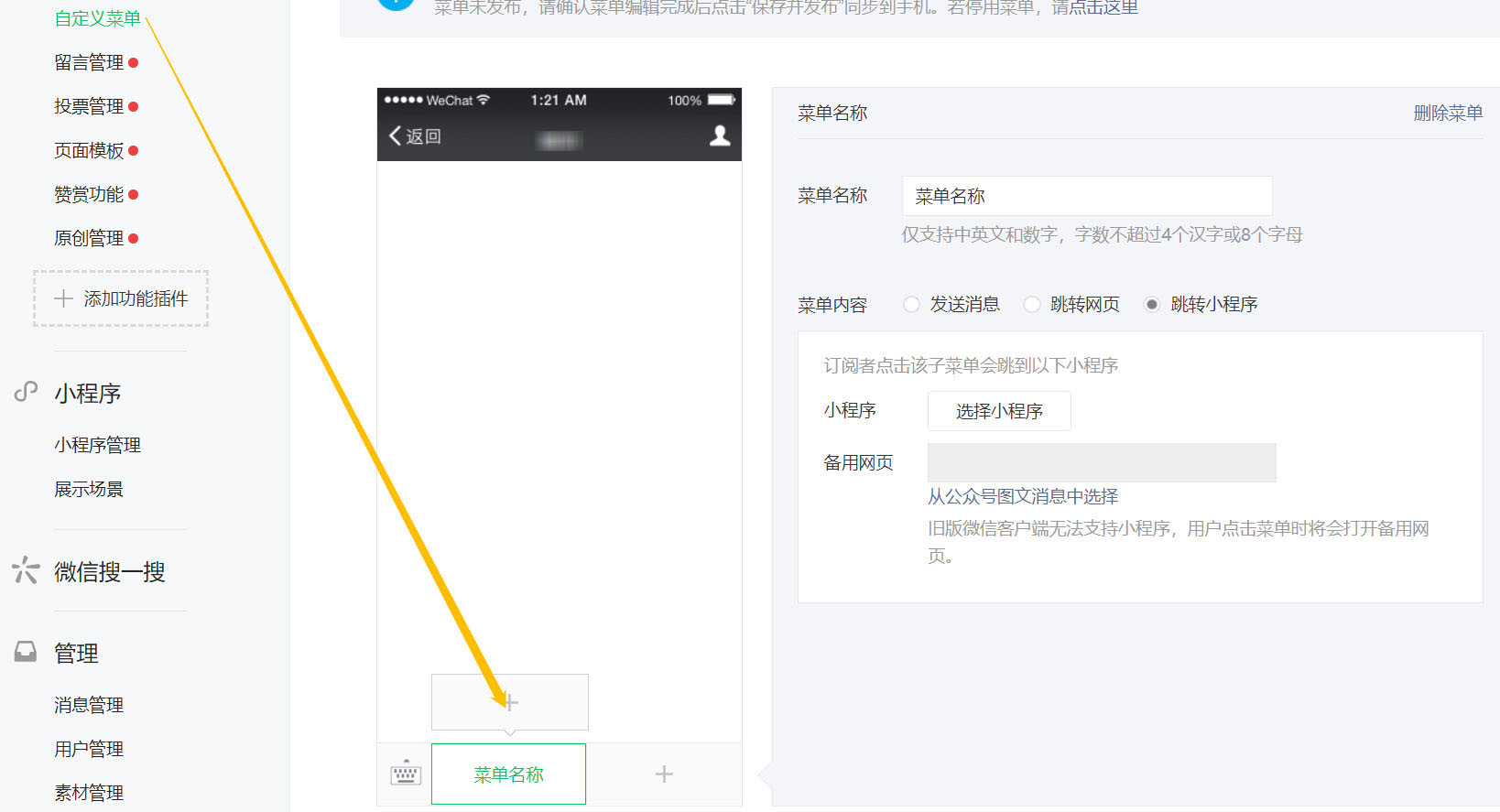 公众号怎么关联小程序 公众号怎么关联小程序